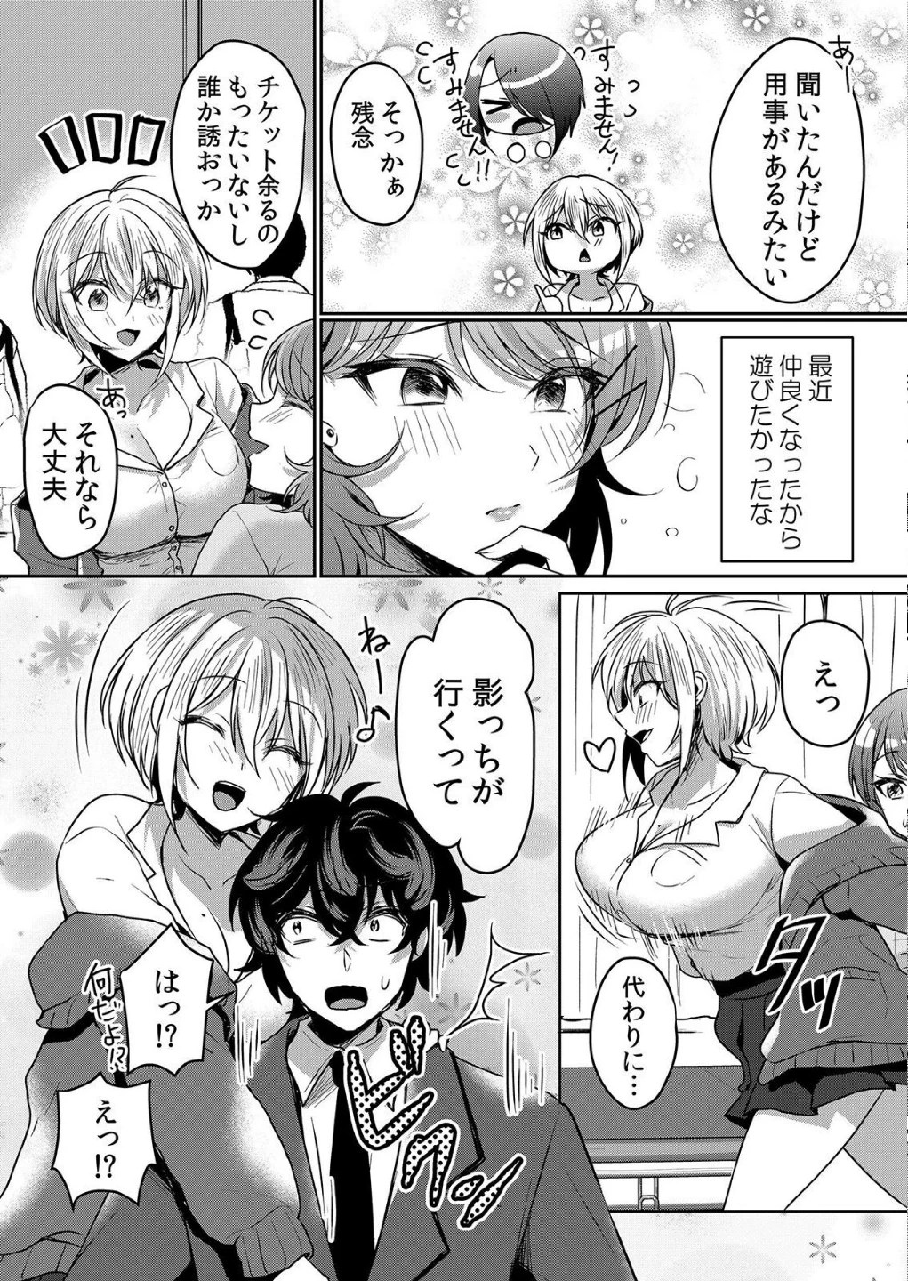 【セット売り】生イキJKに中●し調教〜めちゃくちゃに突いて、奥の方に出してあげるね 画像2