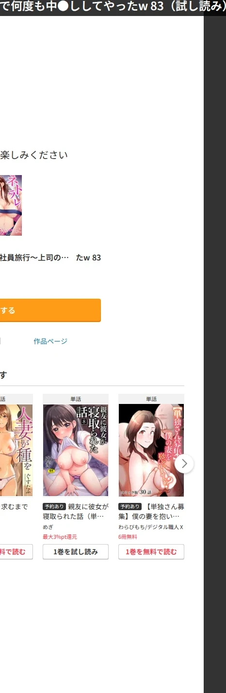 ネトラレ社員旅行〜上司の彼女に極太チ●コで何度も中●ししてやったw(単話) 画像10