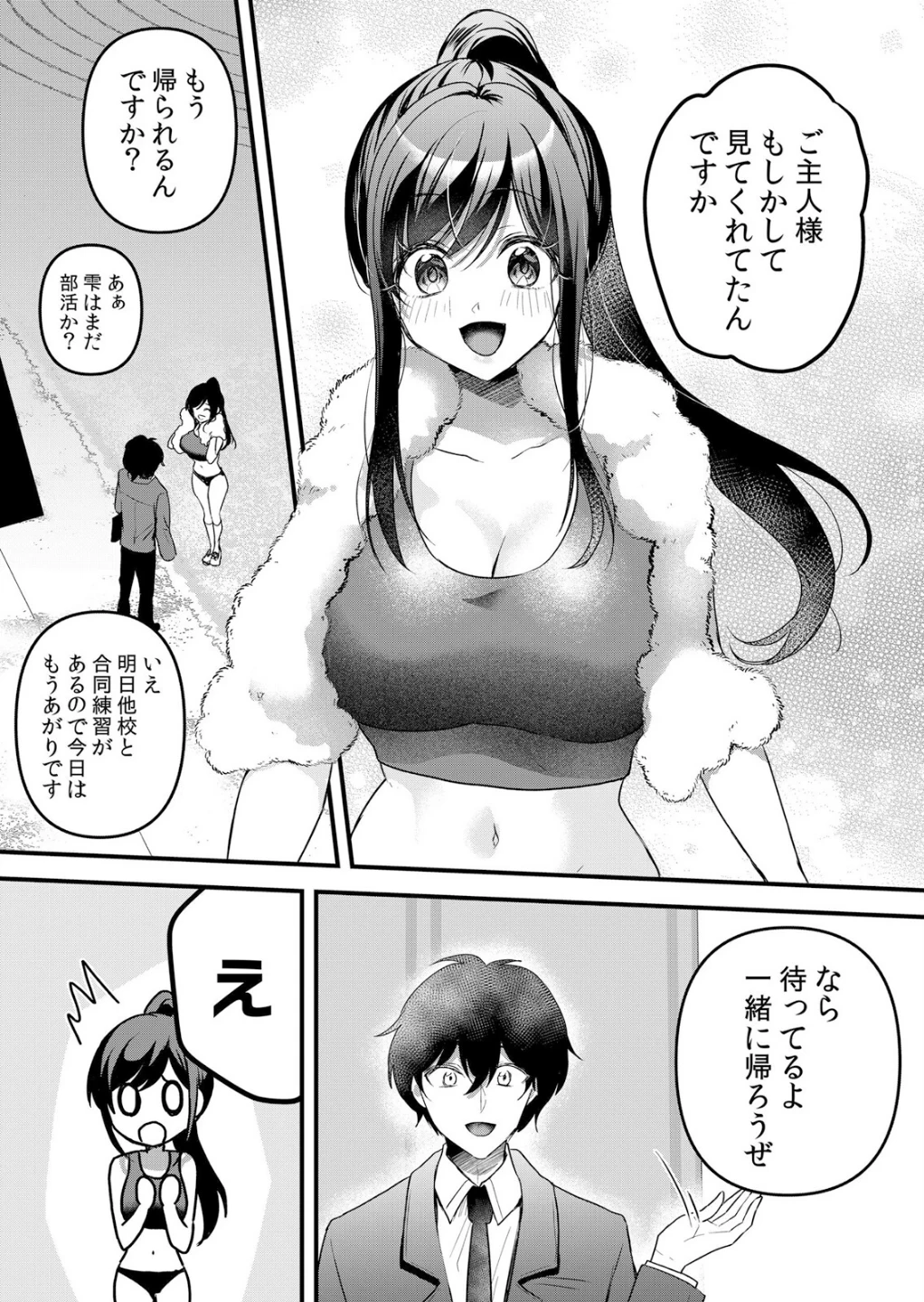 生イキJKに中●し調教〜めちゃくちゃに突いて、奥の方に出してあげるね(単話) 画像3