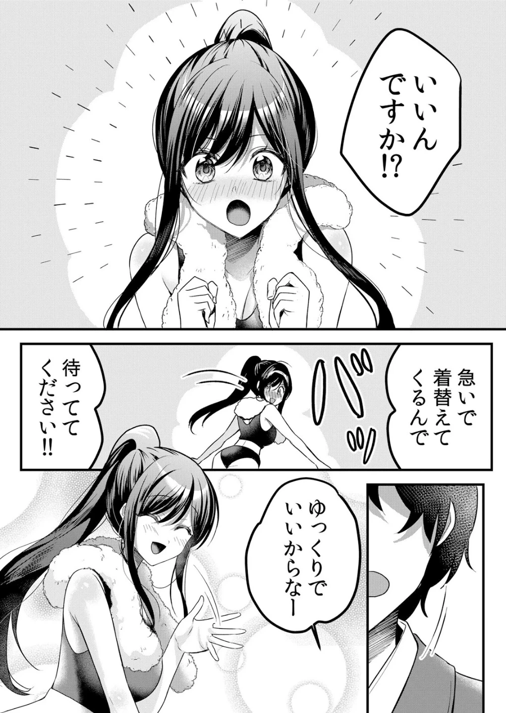 生イキJKに中●し調教〜めちゃくちゃに突いて、奥の方に出してあげるね(単話) 画像4
