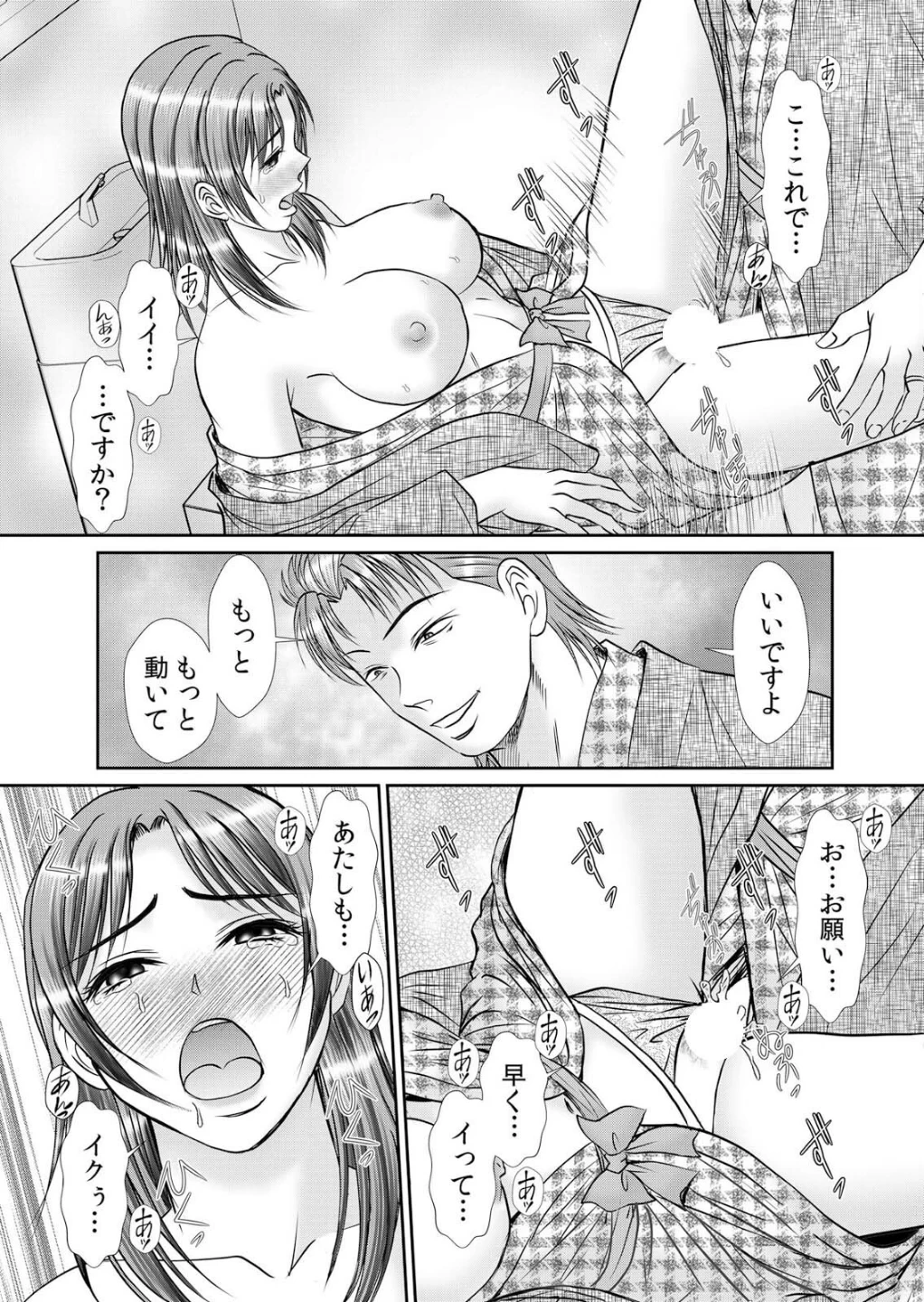 人妻交姦セックス「同窓会で知ったネトラレの快感…夫の前でイカせないで…」（単話） 画像4