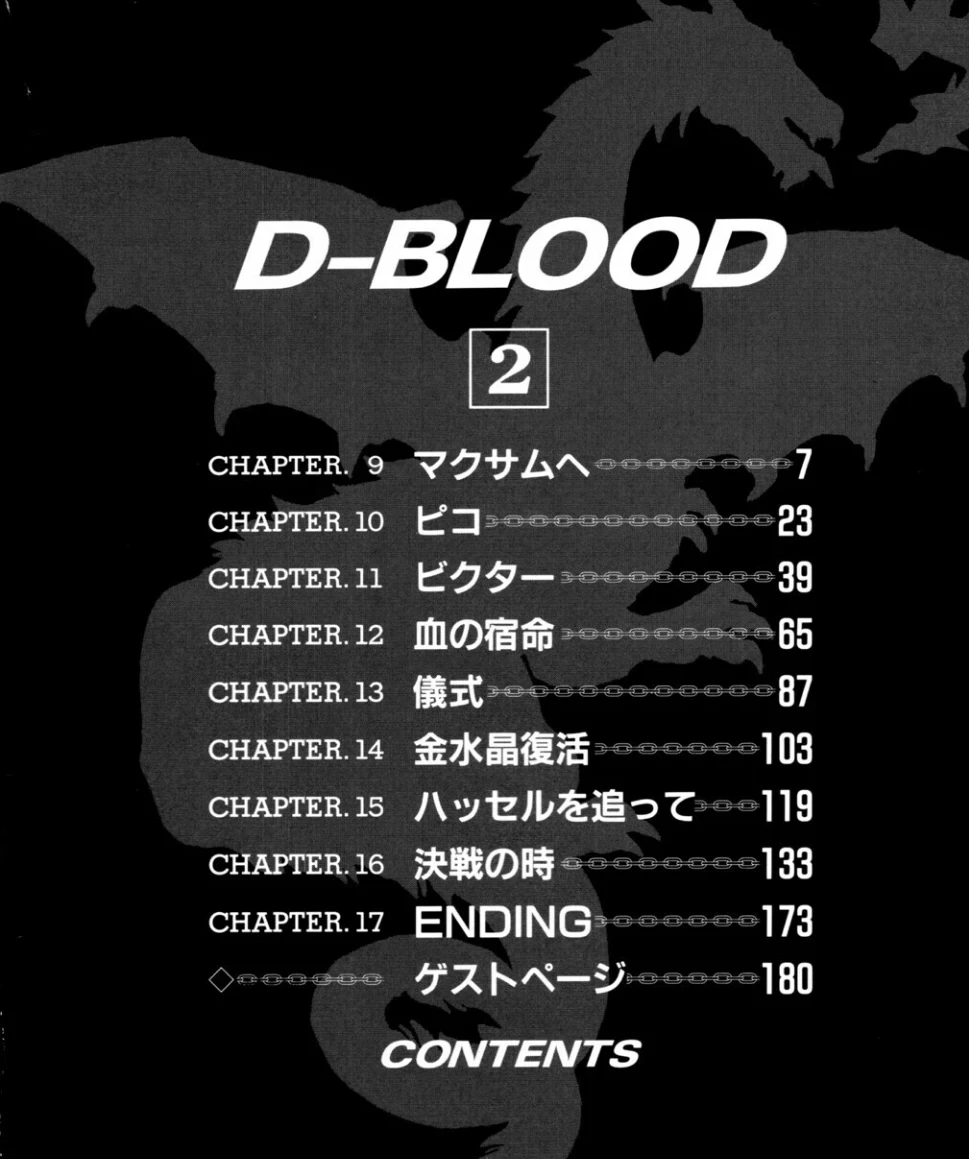 Dブラッド 2 画像3