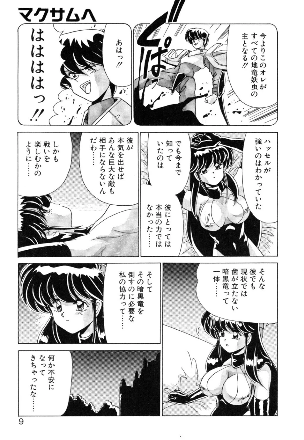Dブラッド 2 画像6