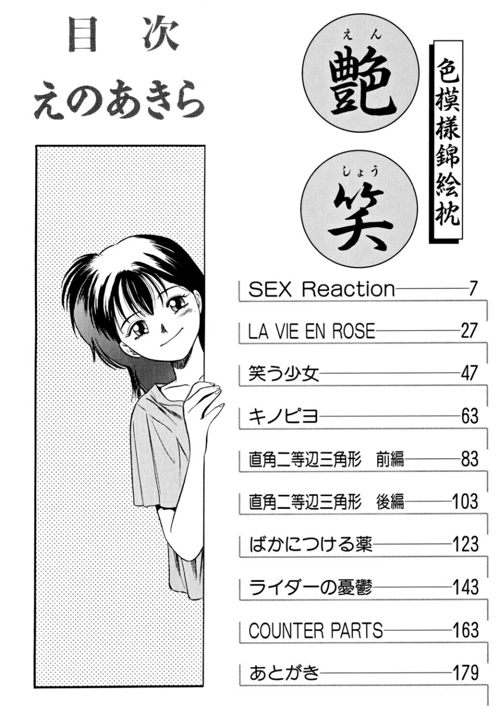 艶笑 色模様錦絵枕 画像3