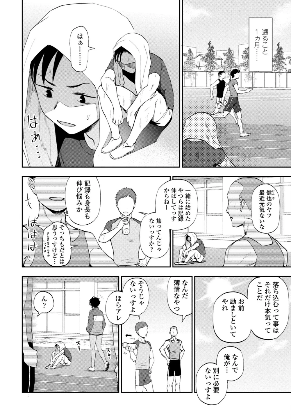 走ってそこまで(単話) 画像1