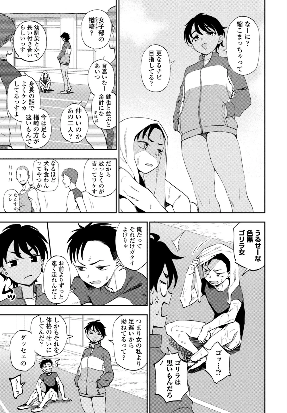 走ってそこまで(単話) 画像2