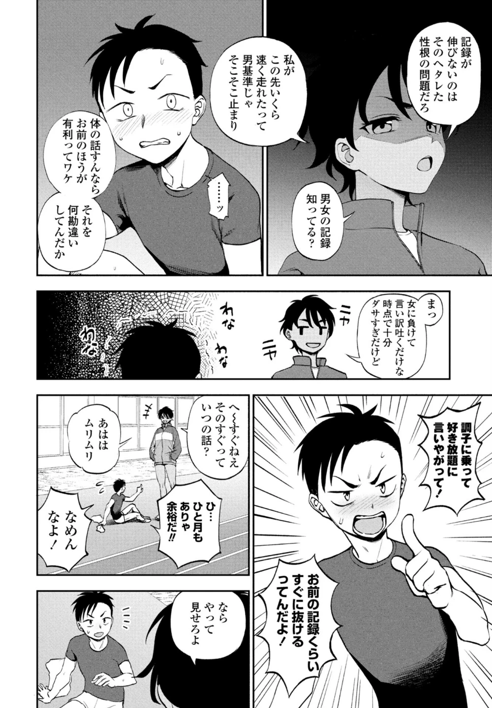 走ってそこまで(単話) 画像3