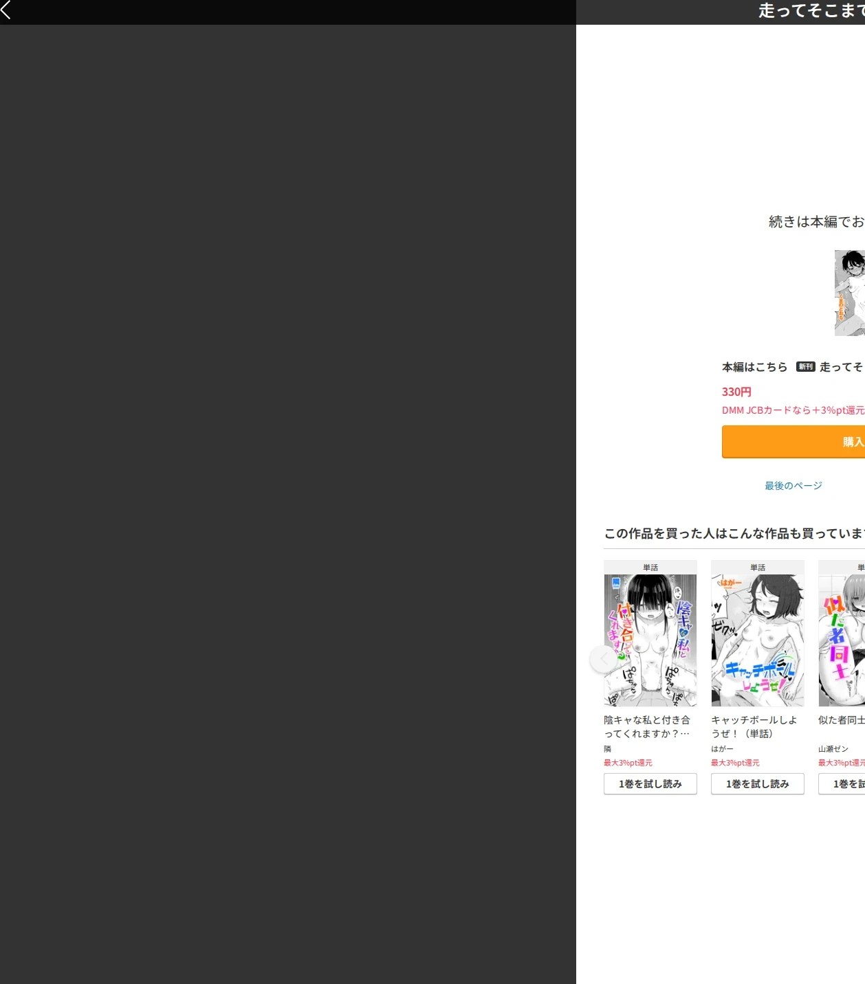 走ってそこまで(単話) 画像9