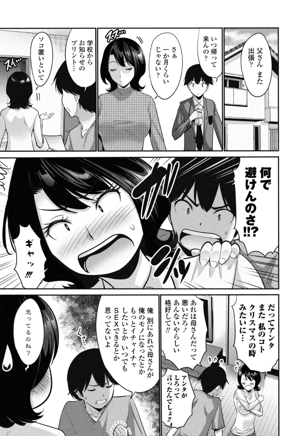 母さんの生バイブ(単話) 画像2