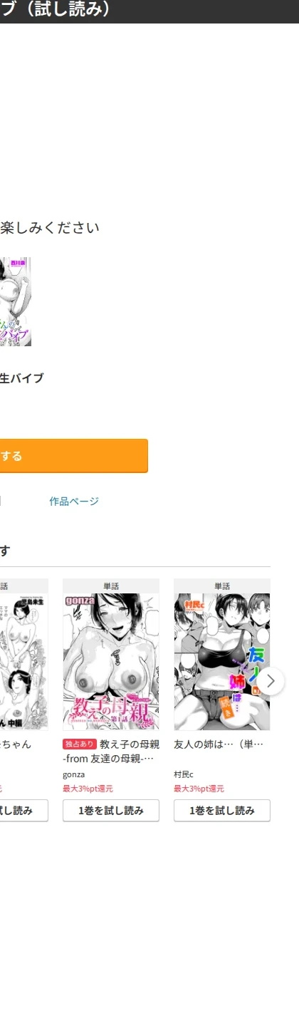 母さんの生バイブ(単話) 画像4