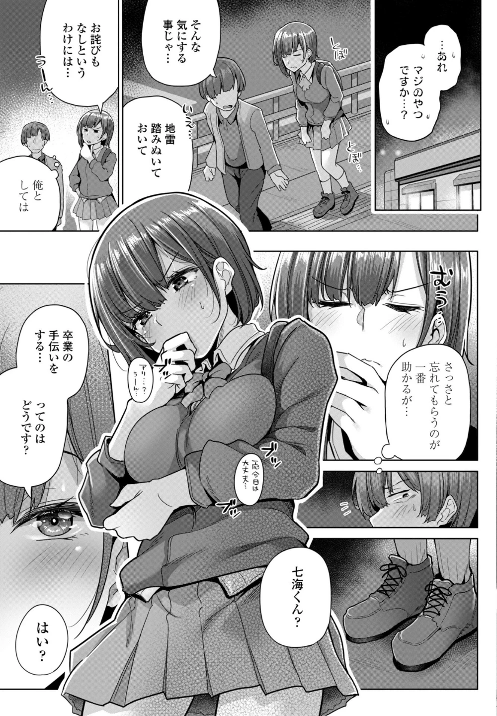 お詫びでよければ(単話) 画像2
