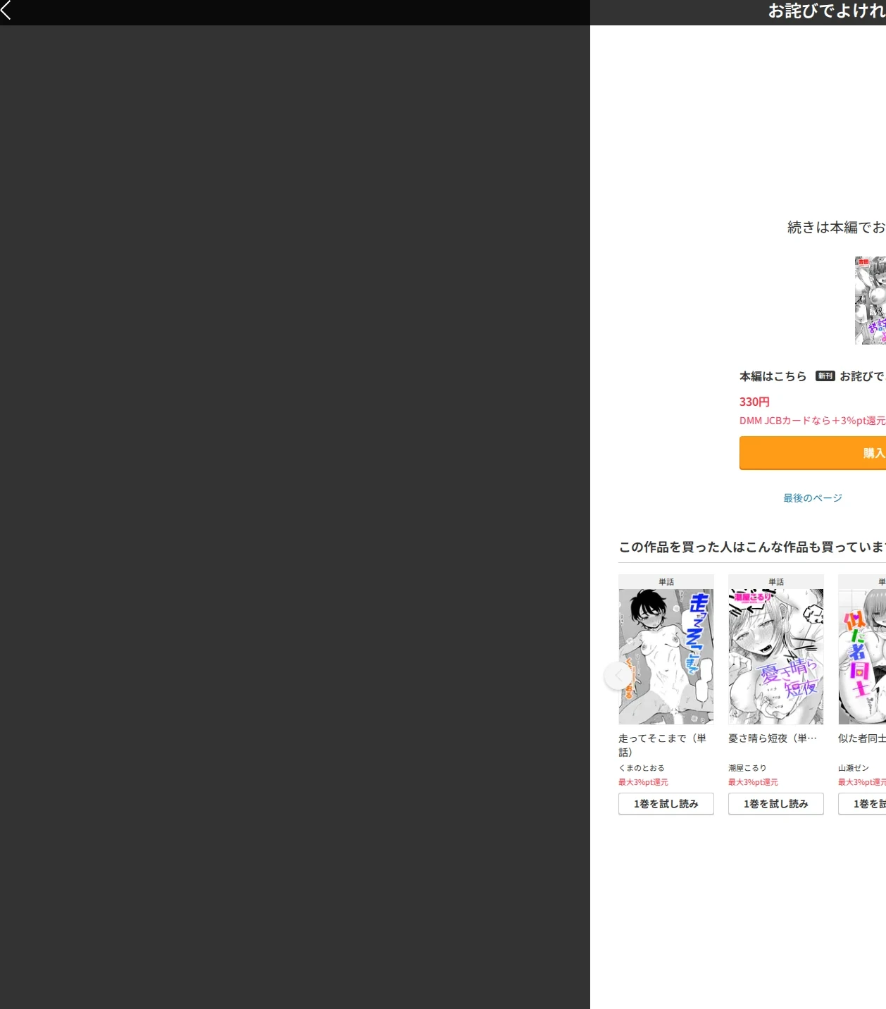 お詫びでよければ(単話) 画像9