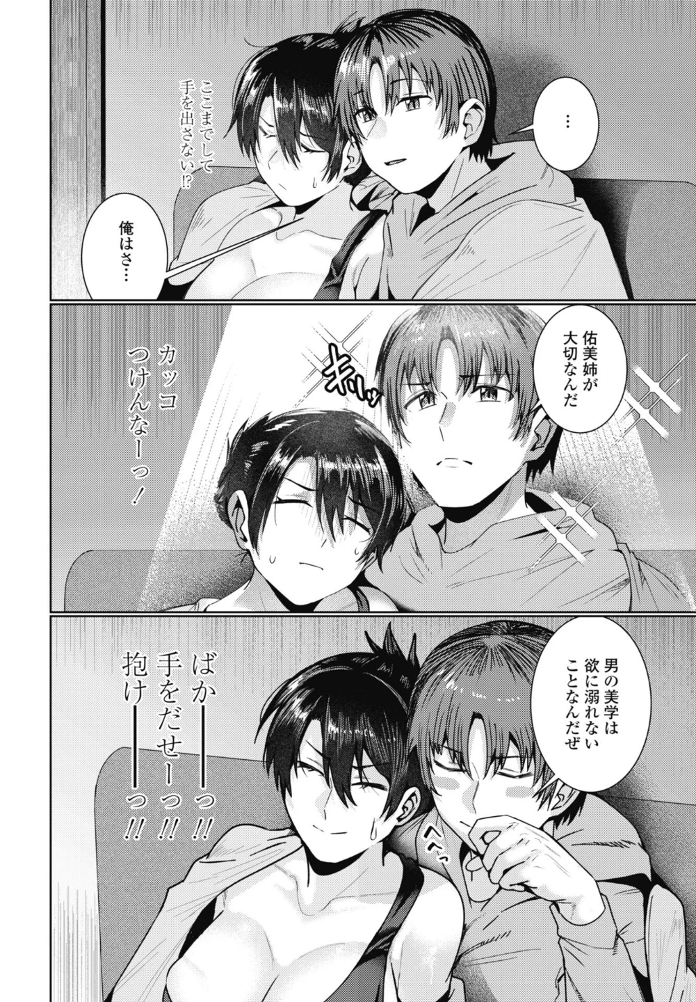 友人の姉は…(単話) 画像3