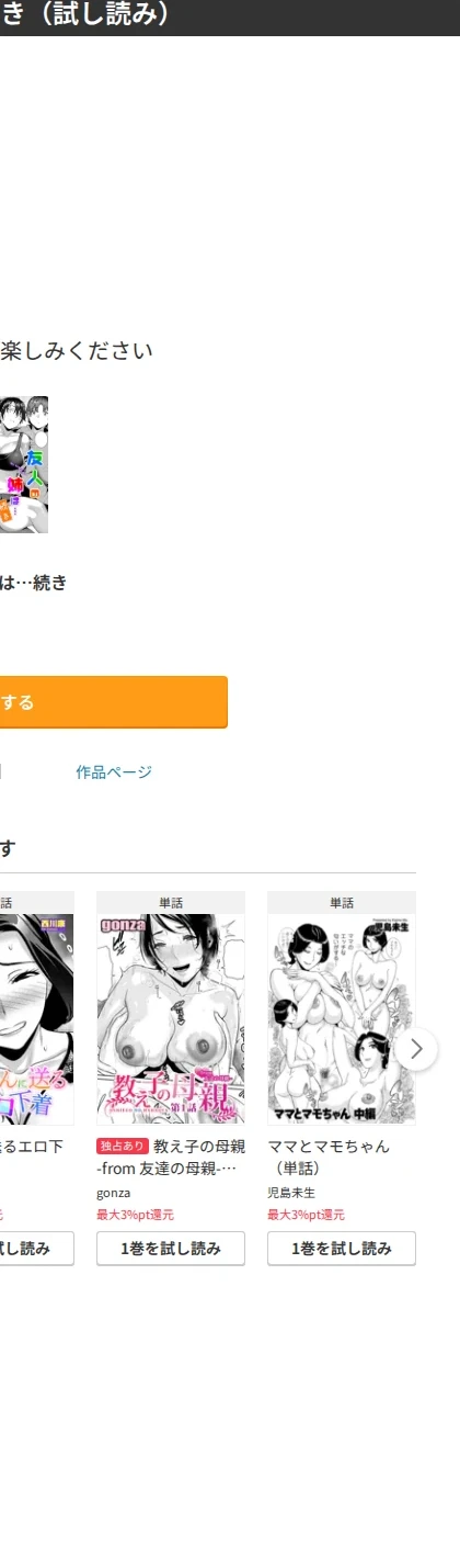 友人の姉は…(単話) 画像8