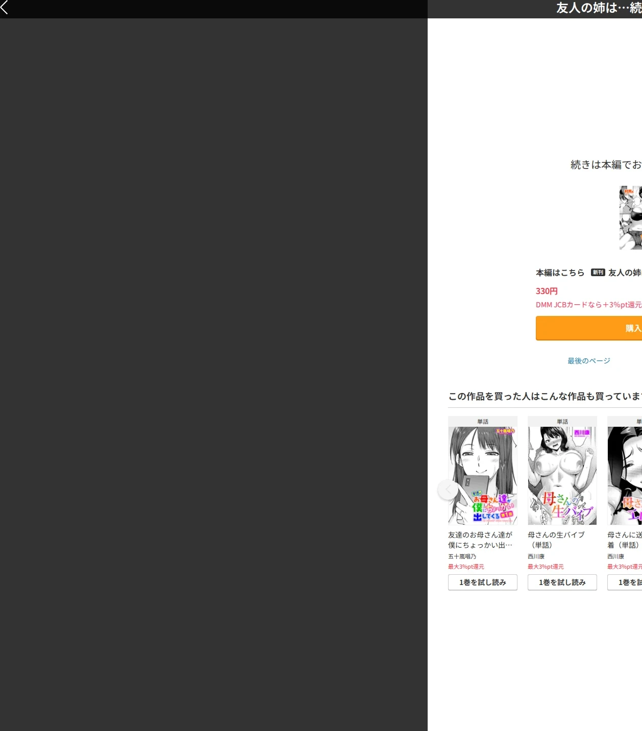 友人の姉は…(単話) 画像9