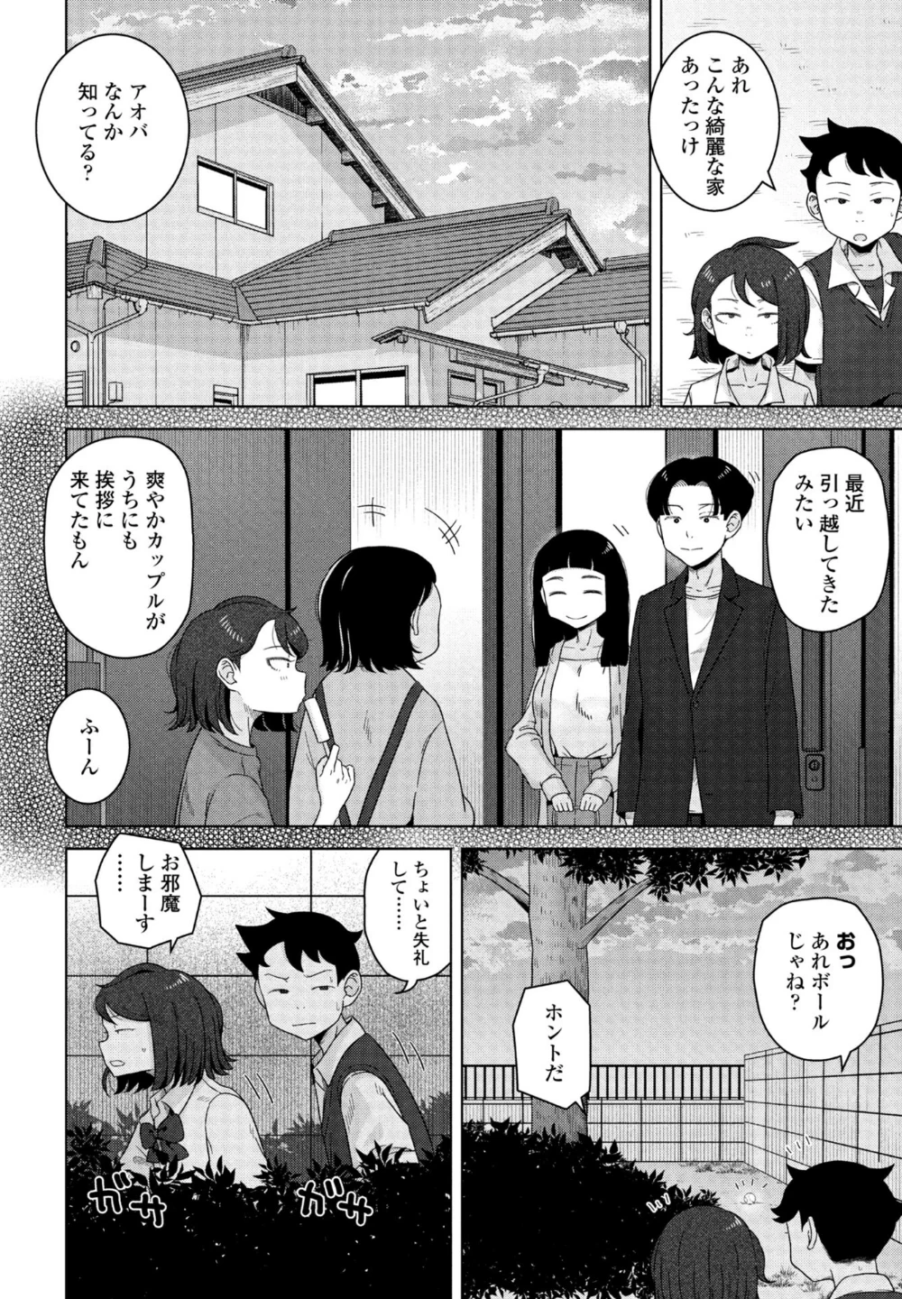 キャッチボールしようぜ!(単話) 画像3