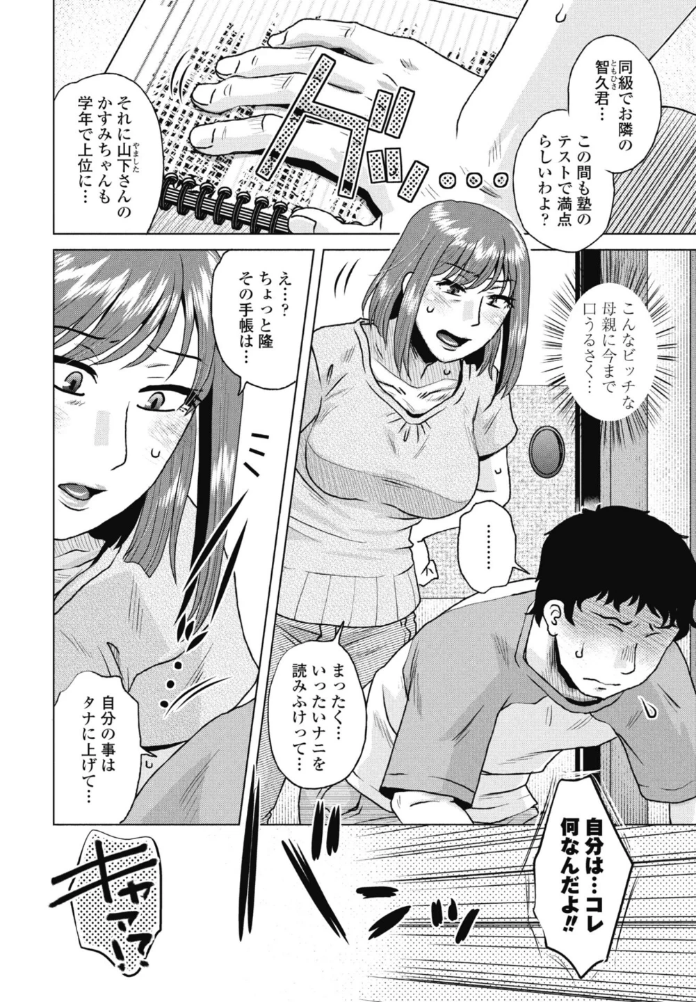 母の官能日記帳(単話) 画像1