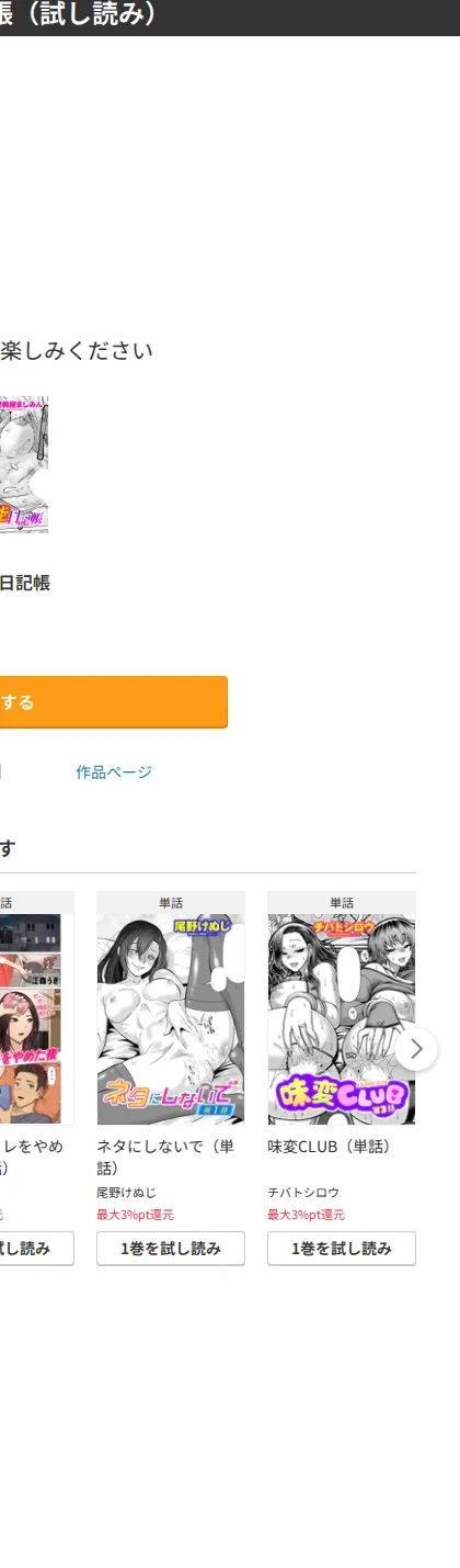 母の官能日記帳(単話) 画像10