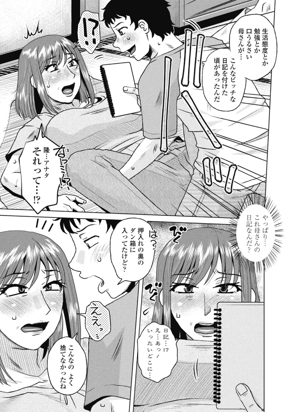 母の官能日記帳(単話) 画像2