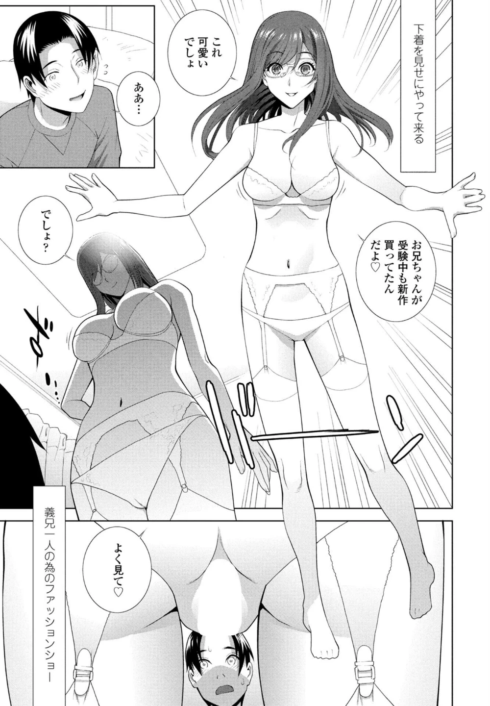 義妹LEGENDS(単話) 画像2