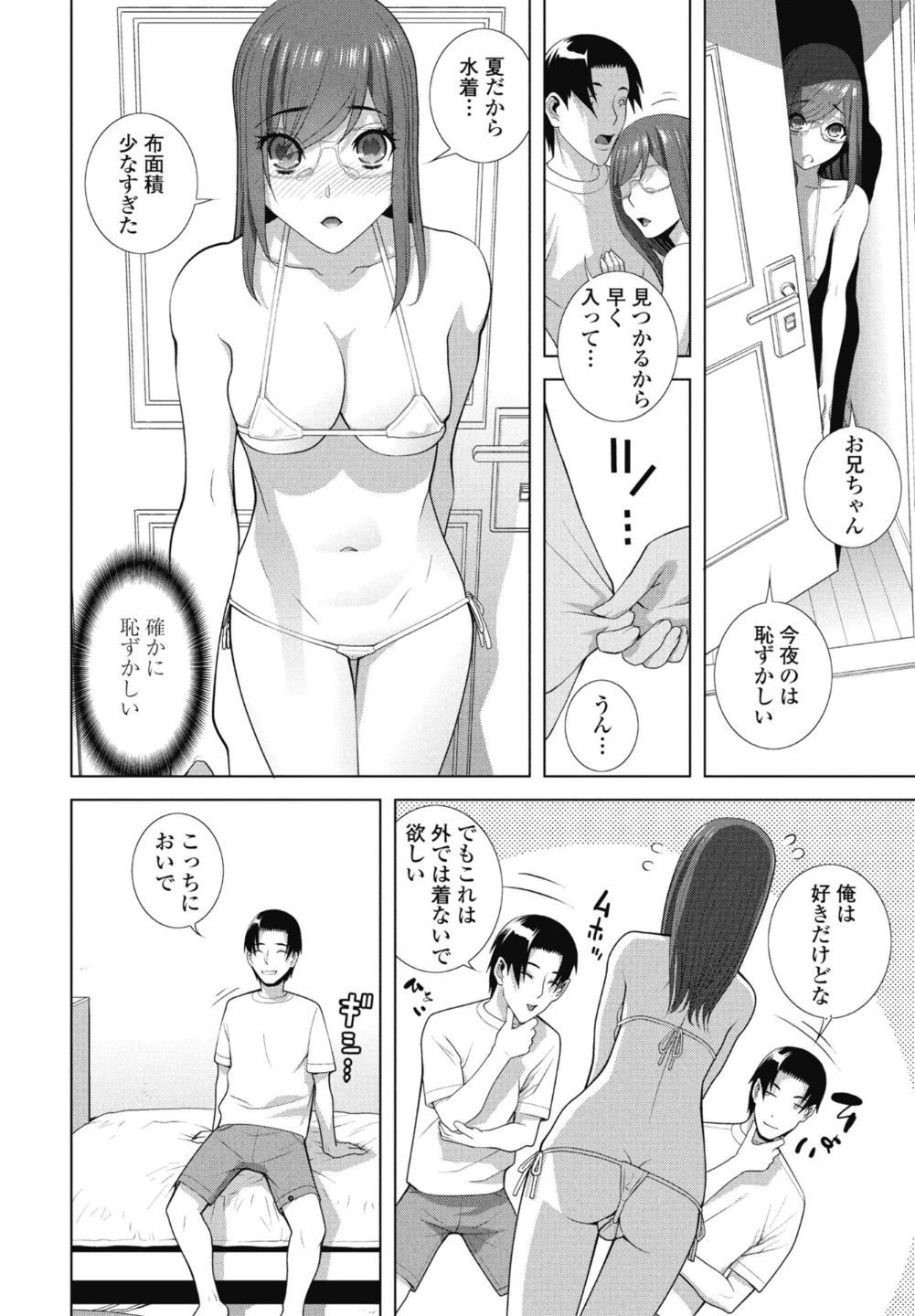 義妹LEGENDS(単話) 画像7