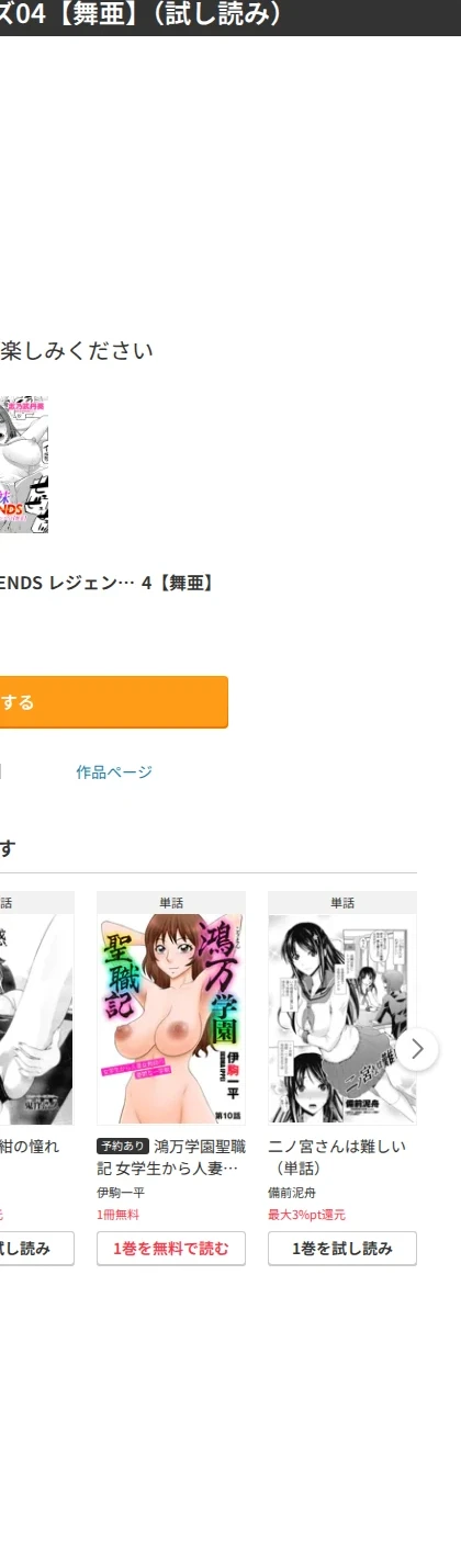 義妹LEGENDS(単話) 画像8