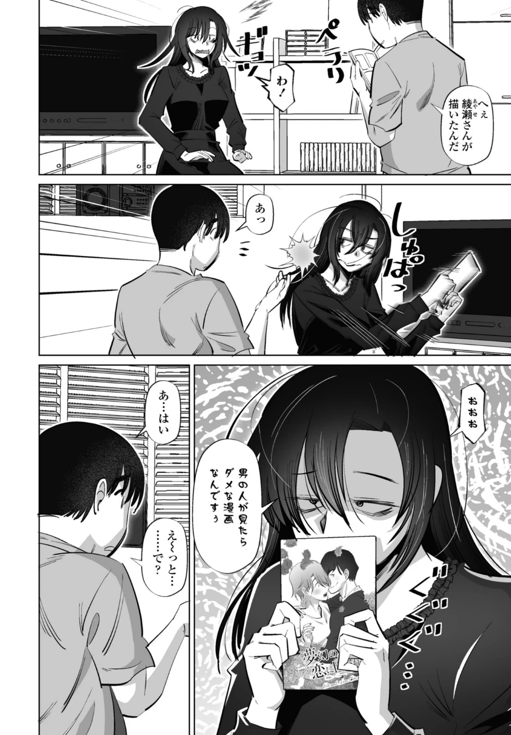 ネタにしないで(単話) 画像1
