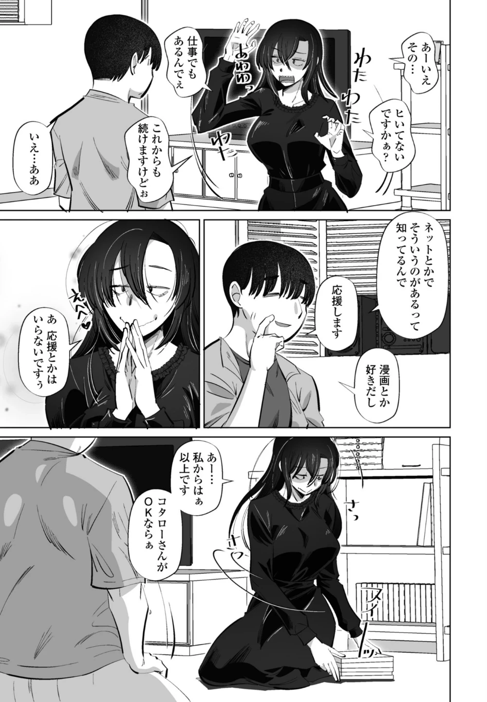 ネタにしないで(単話) 画像2