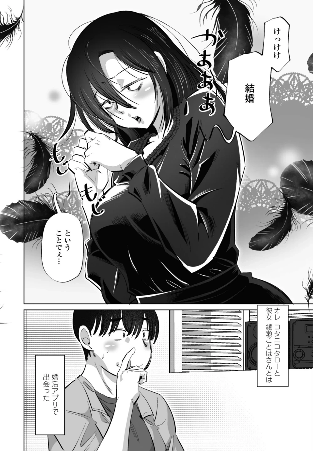 ネタにしないで(単話) 画像3