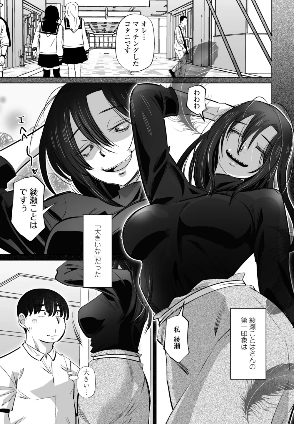 ネタにしないで(単話) 画像4