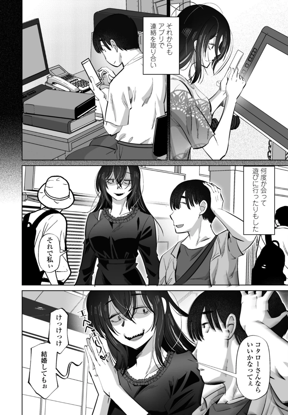 ネタにしないで(単話) 画像5