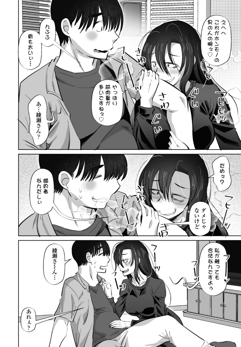 ネタにしないで(単話) 画像7