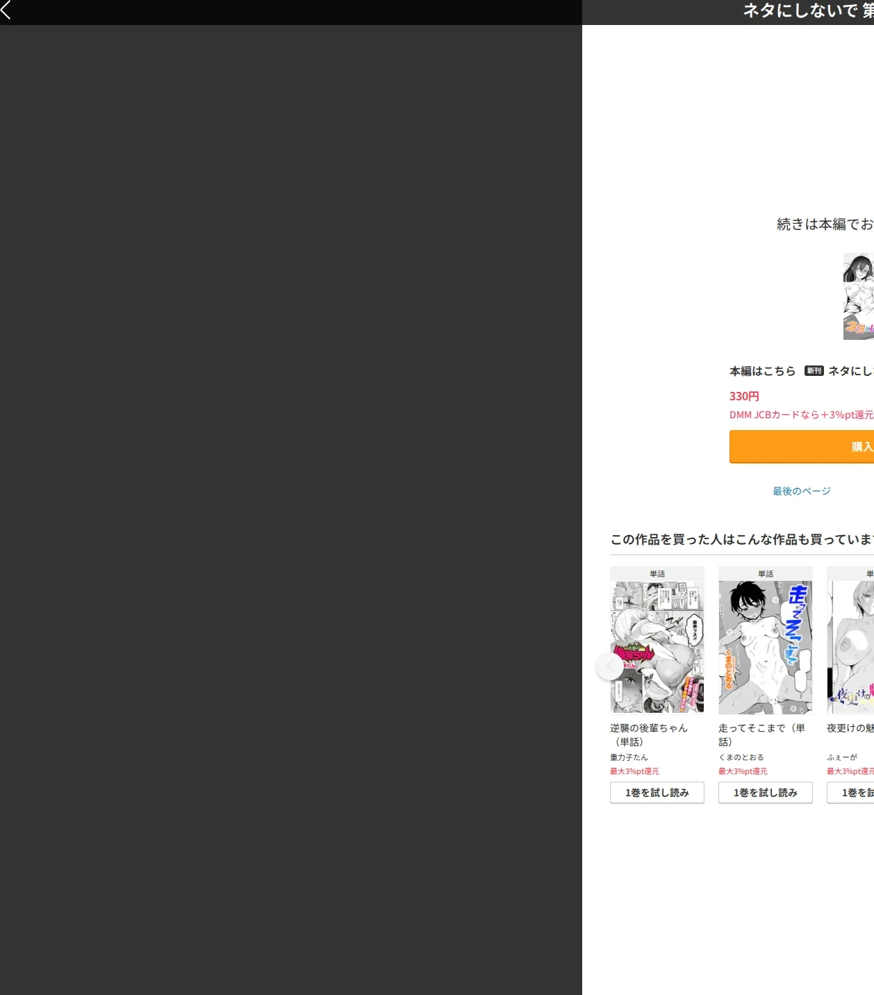 ネタにしないで(単話) 画像9