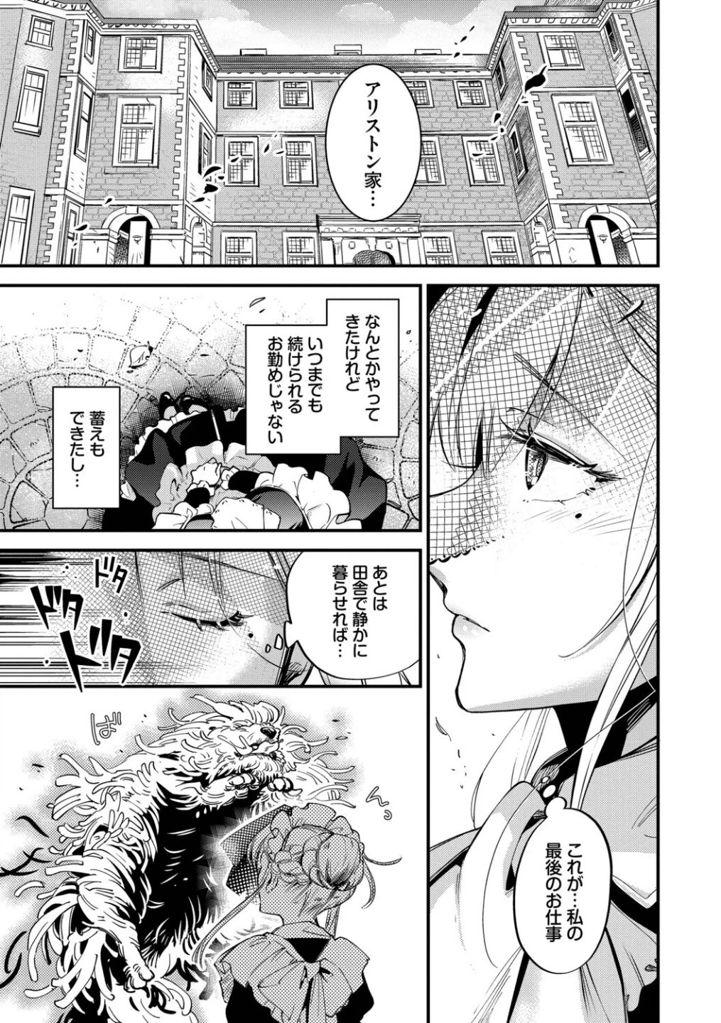 ブライド・メイド（単行本） 画像4
