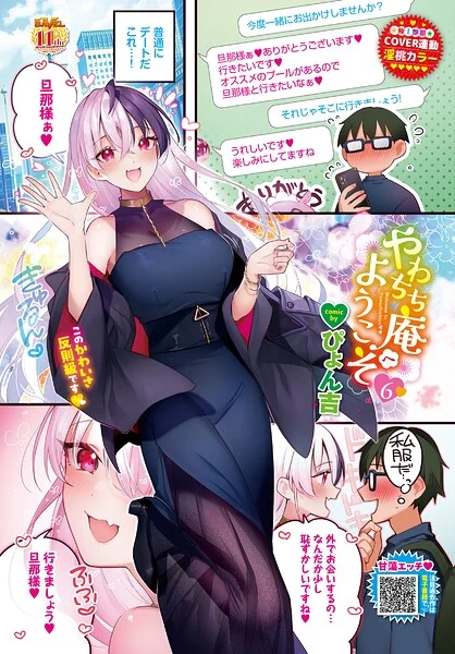 やわちち庵へようこそ(単話)