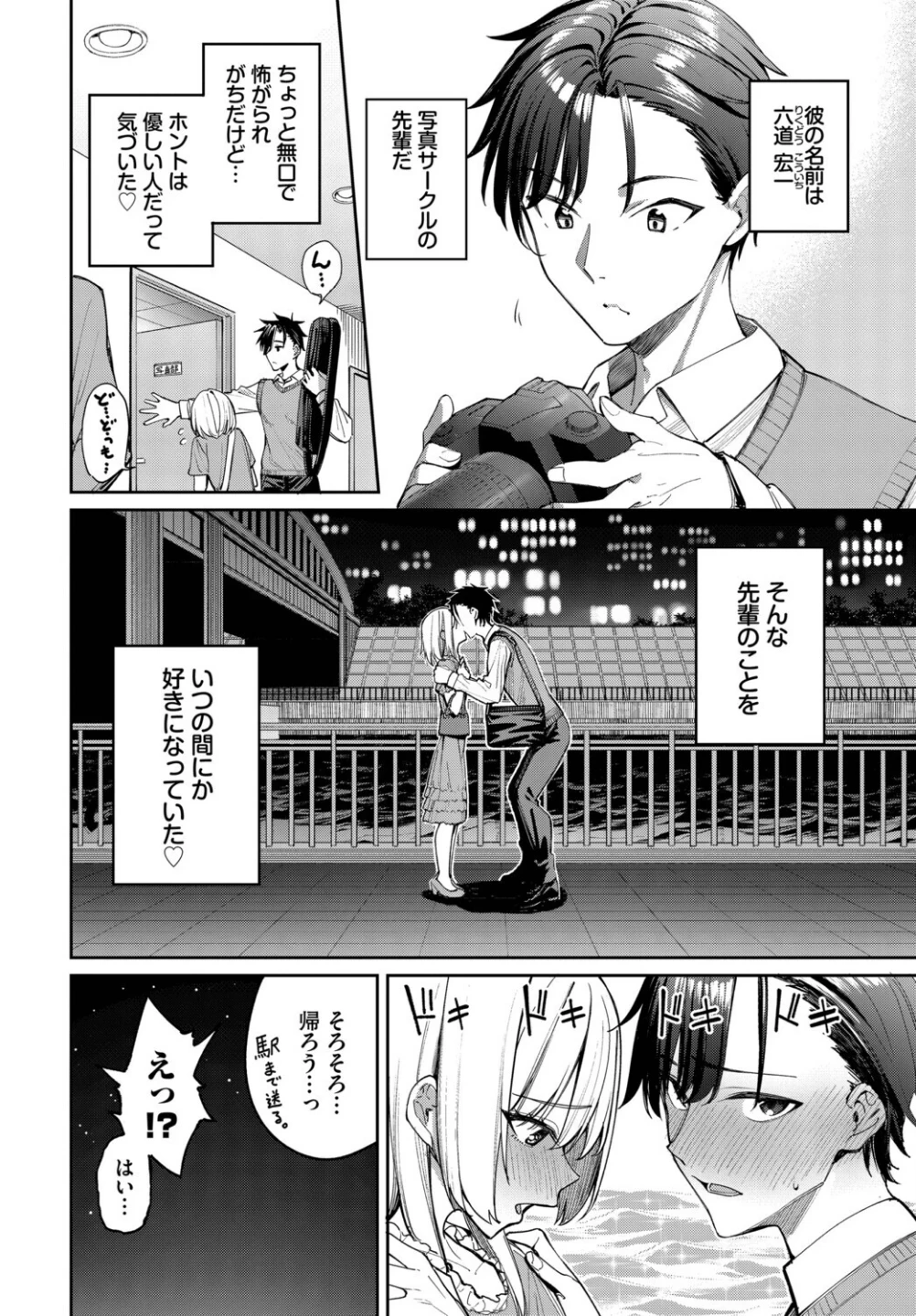 森永なるはセックスがしたい!(単話) 画像1