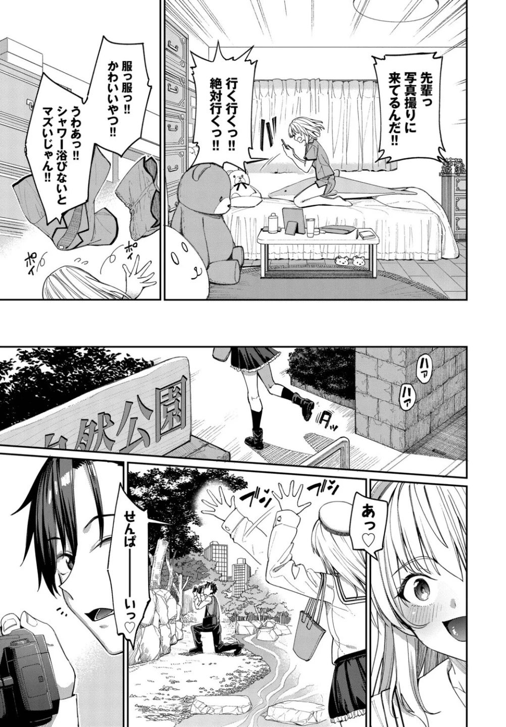 森永なるはセックスがしたい!(単話) 画像6