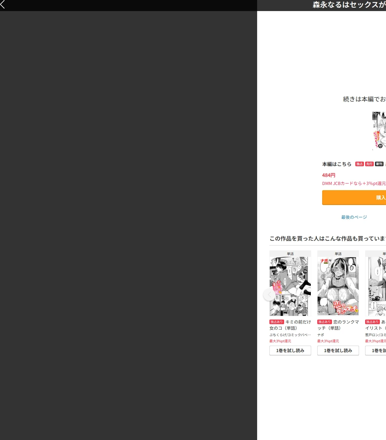森永なるはセックスがしたい!(単話) 画像9