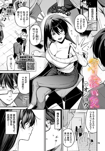 寄り添い愛(単話)