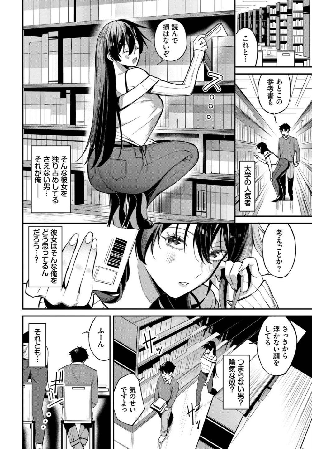 寄り添い愛(単話) 画像1