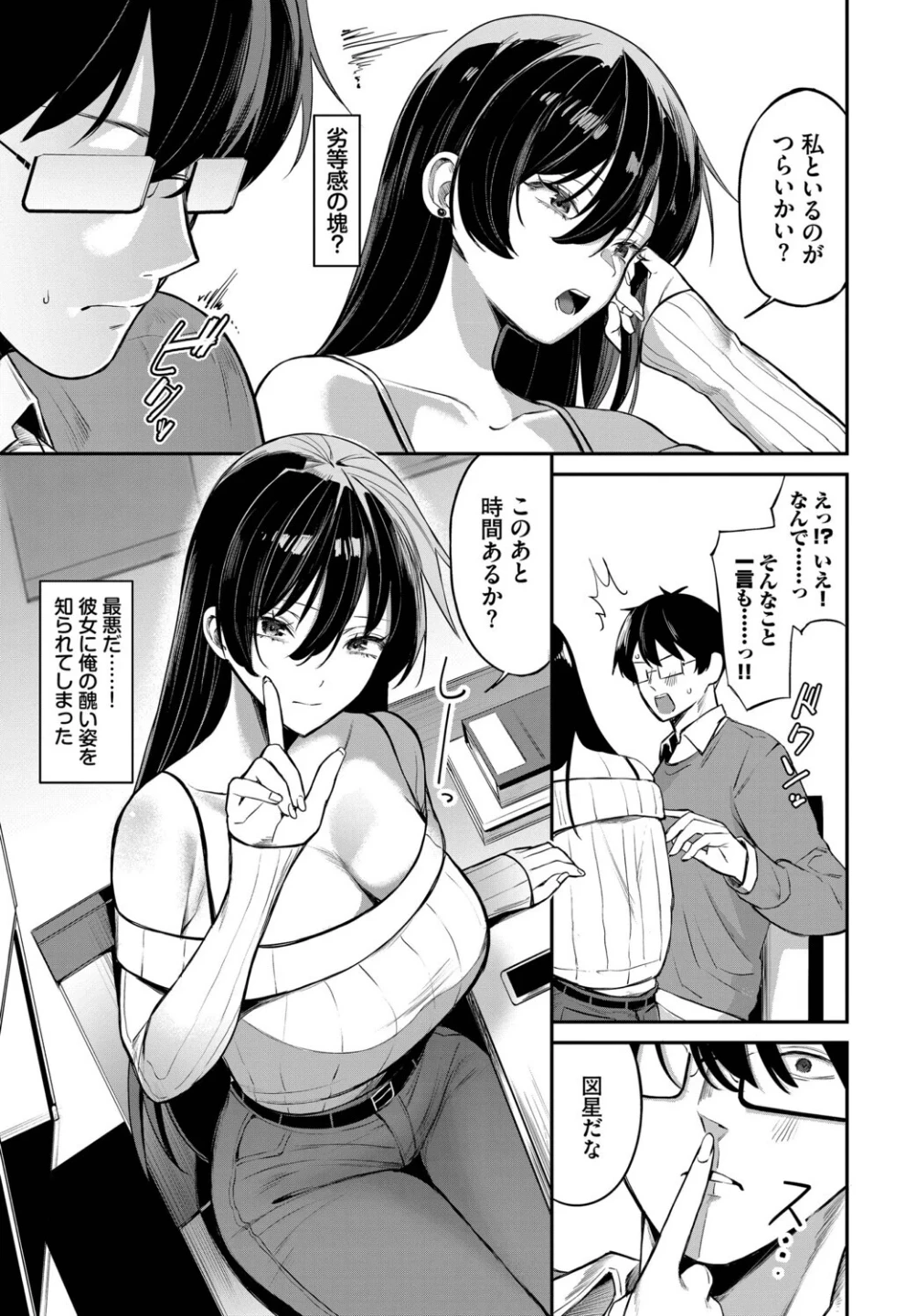 寄り添い愛(単話) 画像2