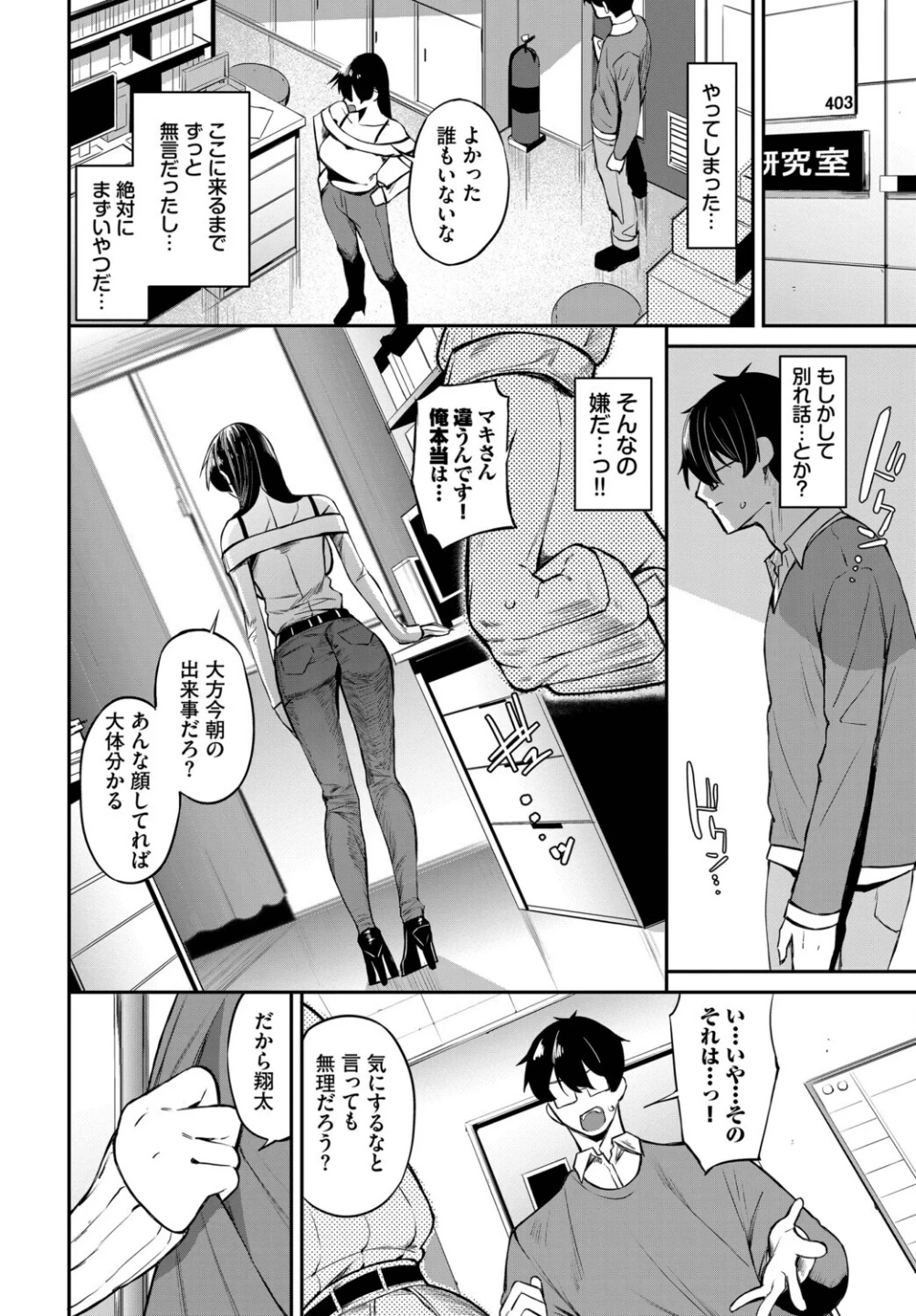 寄り添い愛(単話) 画像3