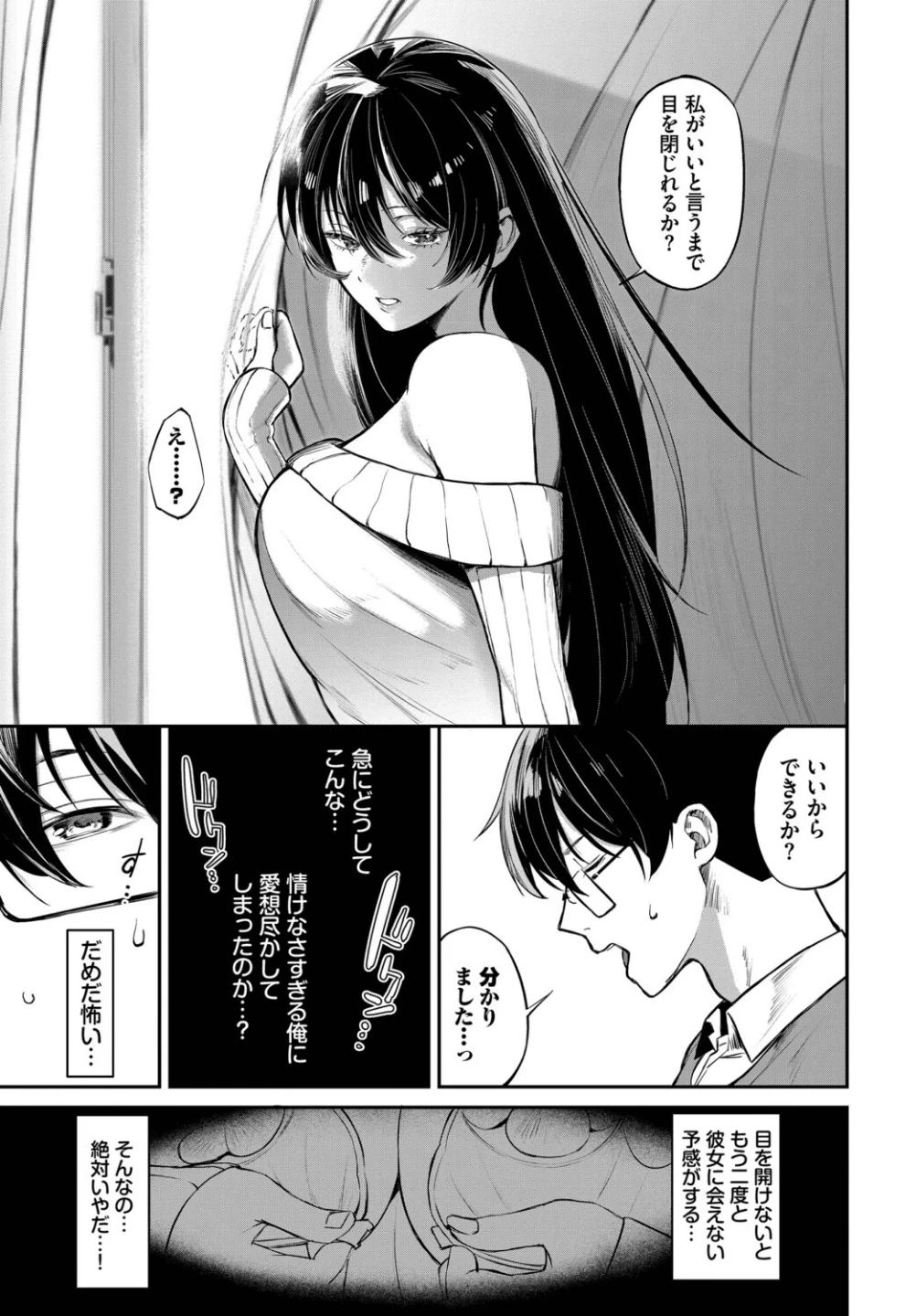 寄り添い愛(単話) 画像4