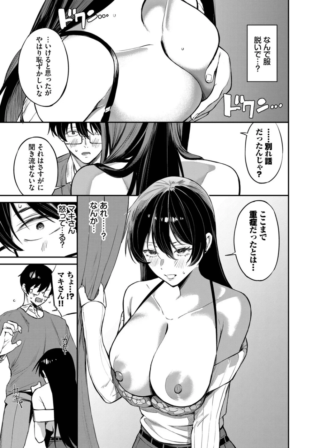 寄り添い愛(単話) 画像6