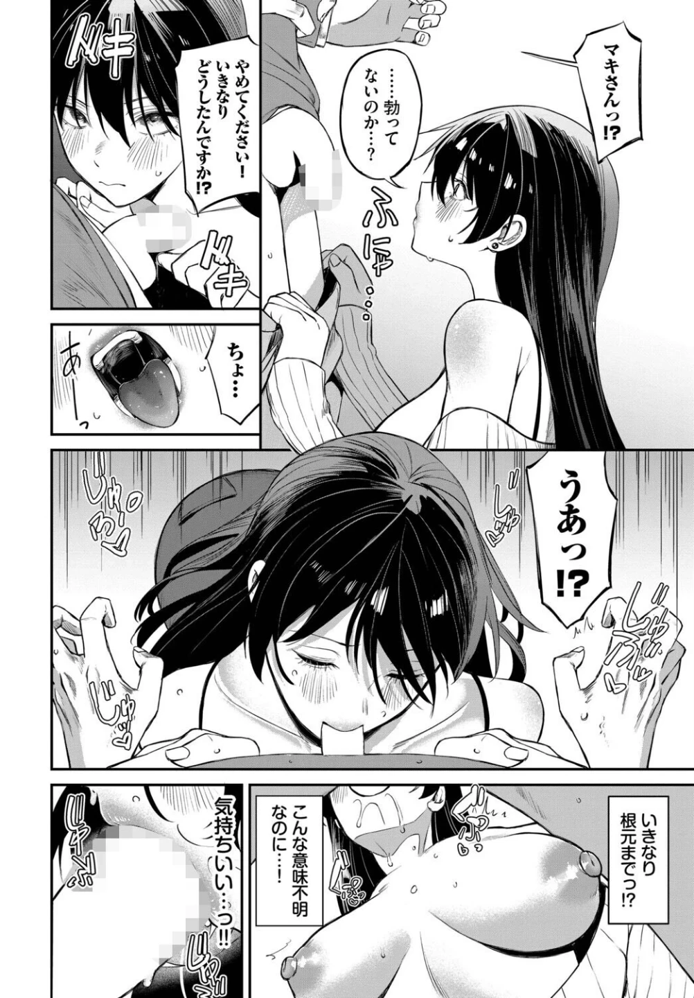 寄り添い愛(単話) 画像7