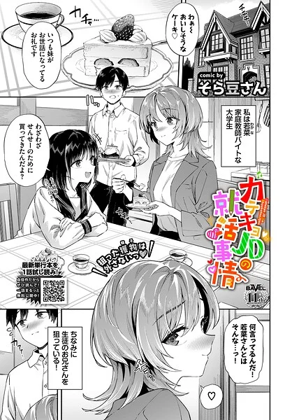 カテキョJDの就活事情(単話)