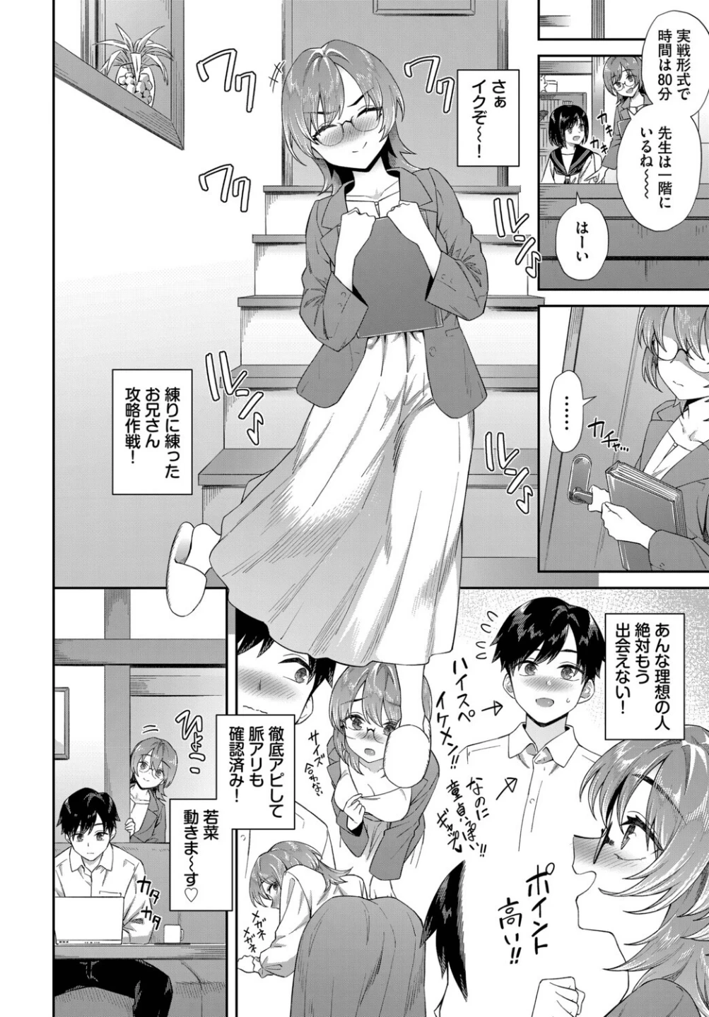 カテキョJDの就活事情(単話) 画像1