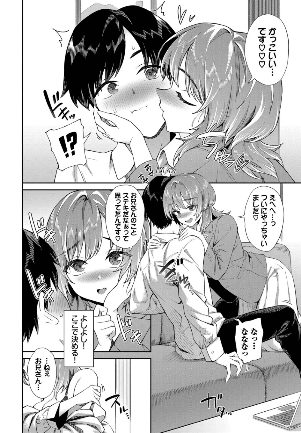 カテキョJDの就活事情(単話) 画像3