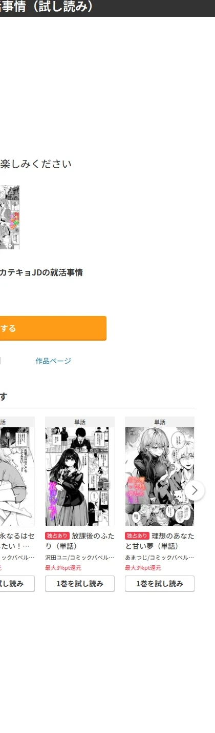 カテキョJDの就活事情(単話) 画像6