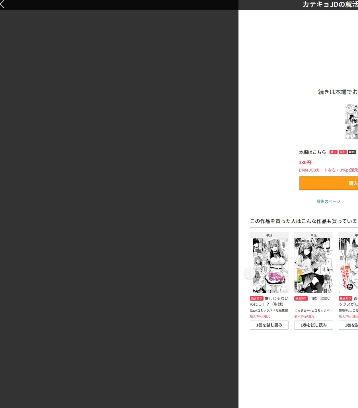 カテキョJDの就活事情(単話) 画像9